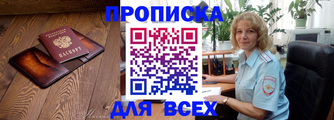 прописка для кредита в Сланцах