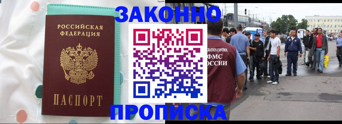 прописка 2025 в Сланцах