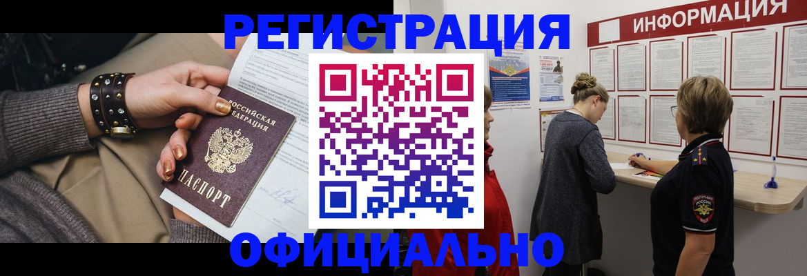 прописка штамп в Сланцах