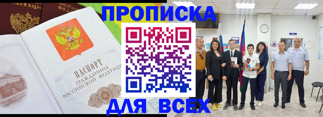 где прописаться в Сланцах